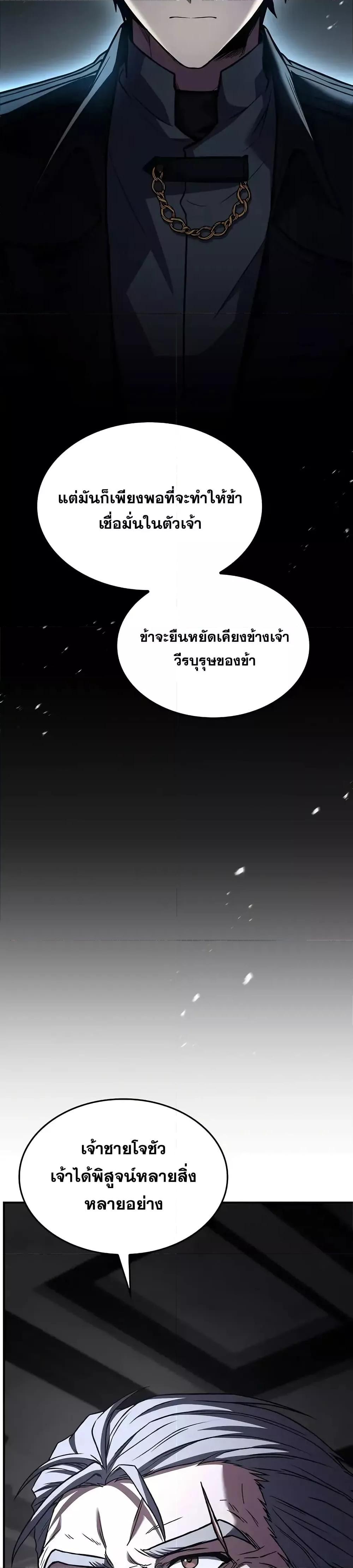The Legendary Spearman Returns ตอนที่ 158 แปลไทย page 13