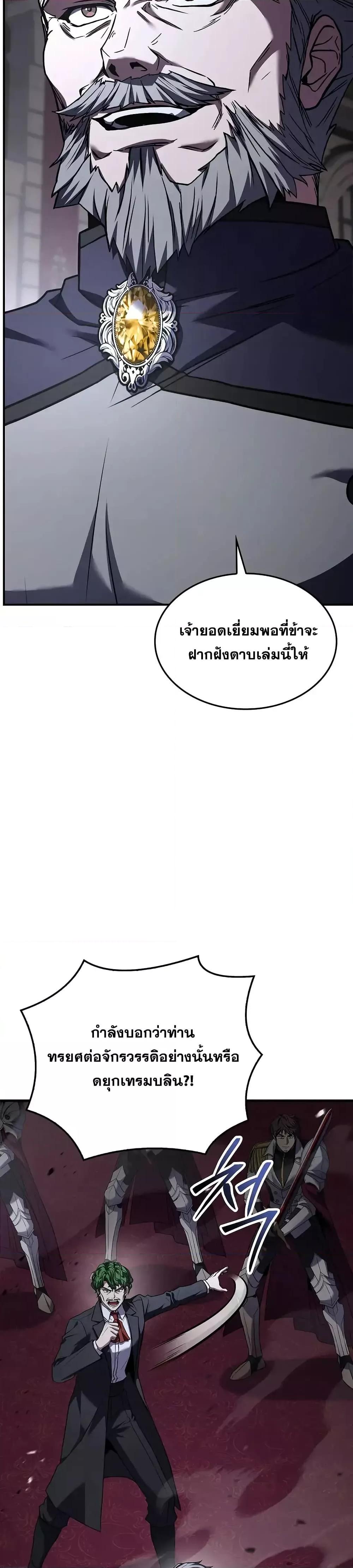The Legendary Spearman Returns ตอนที่ 158 แปลไทย page 14