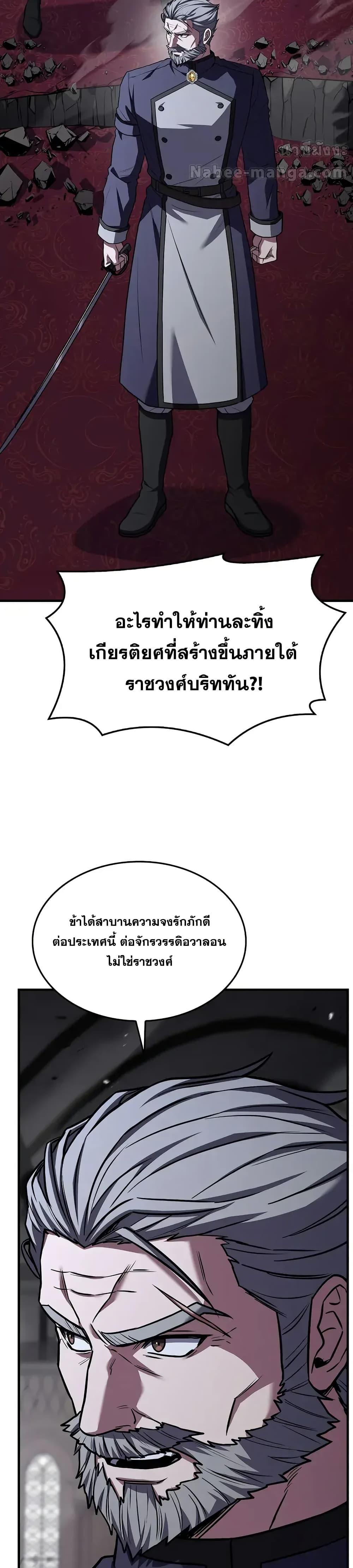 The Legendary Spearman Returns ตอนที่ 158 แปลไทย page 15