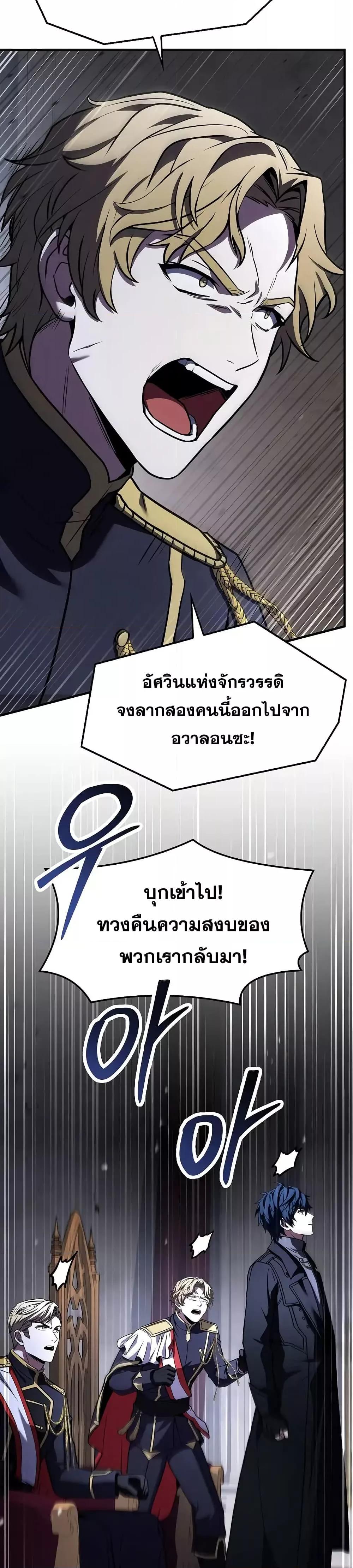 The Legendary Spearman Returns ตอนที่ 158 แปลไทย page 17