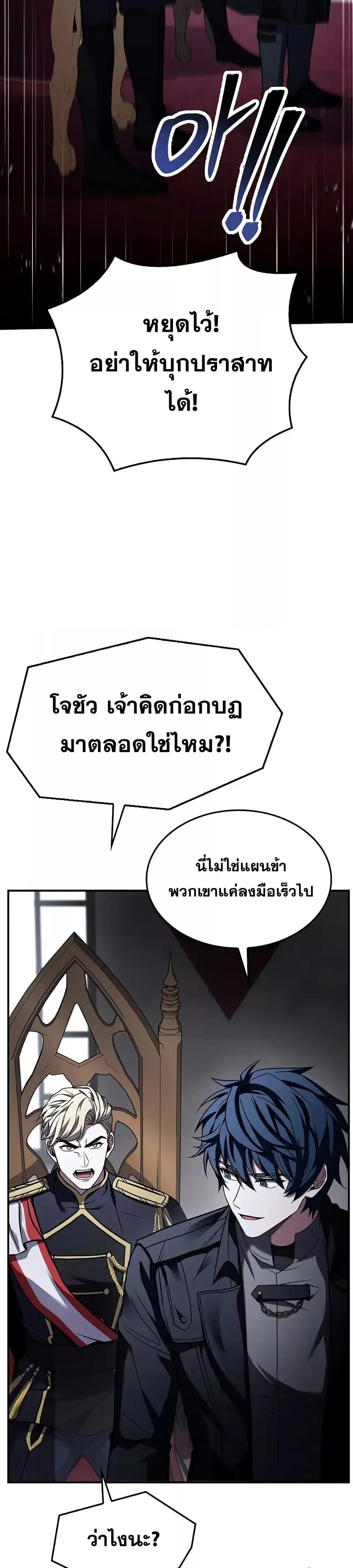 The Legendary Spearman Returns ตอนที่ 158 แปลไทย page 18