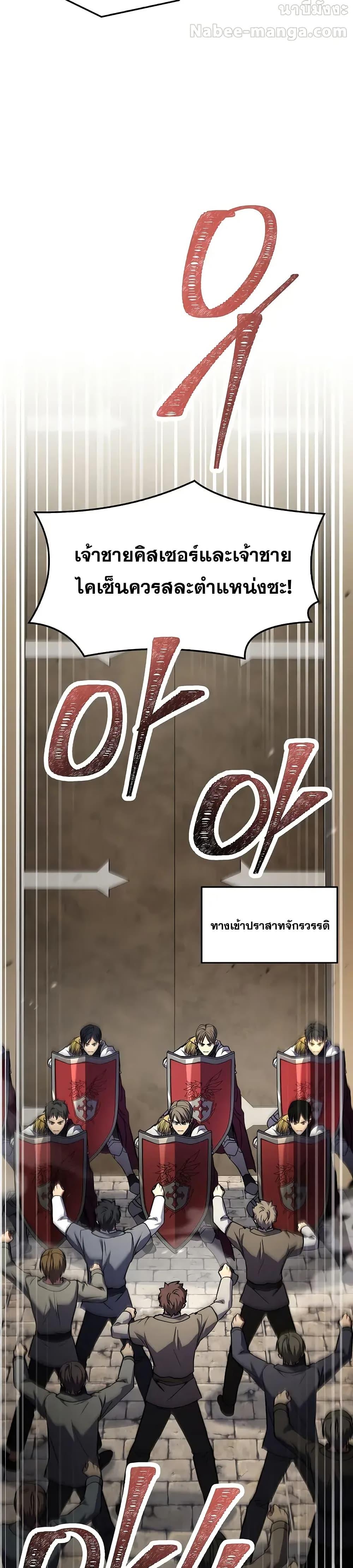 The Legendary Spearman Returns ตอนที่ 158 แปลไทย page 19