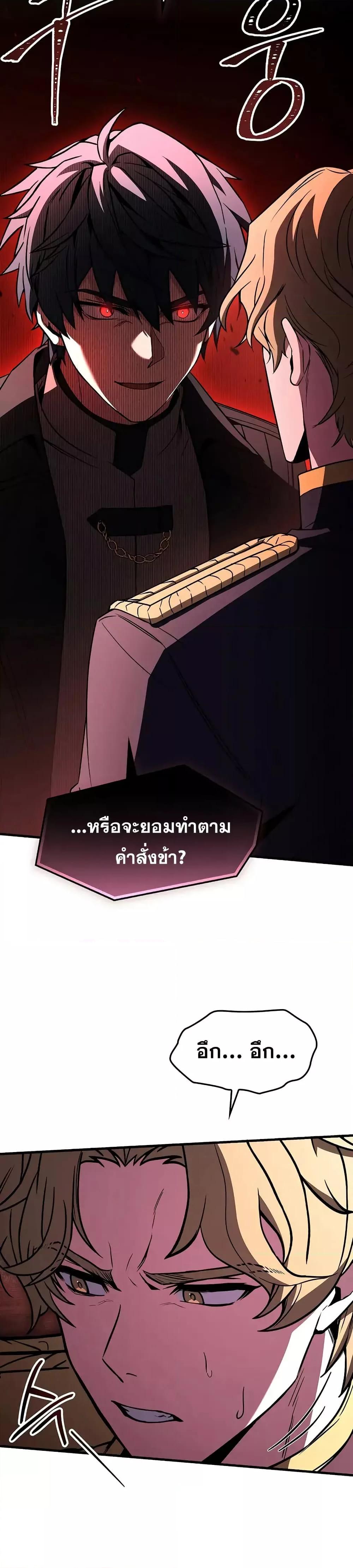 The Legendary Spearman Returns ตอนที่ 158 แปลไทย page 22