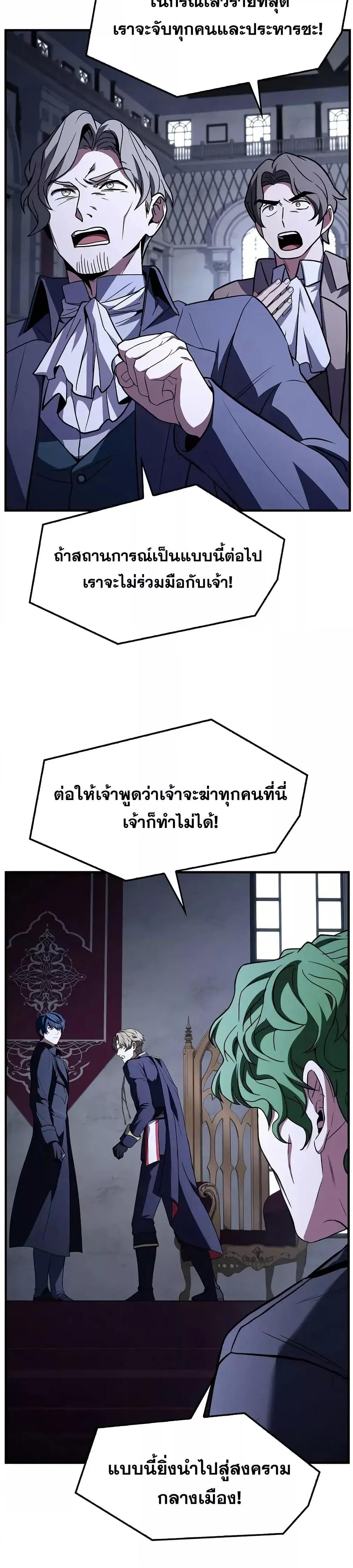 The Legendary Spearman Returns ตอนที่ 158 แปลไทย page 24