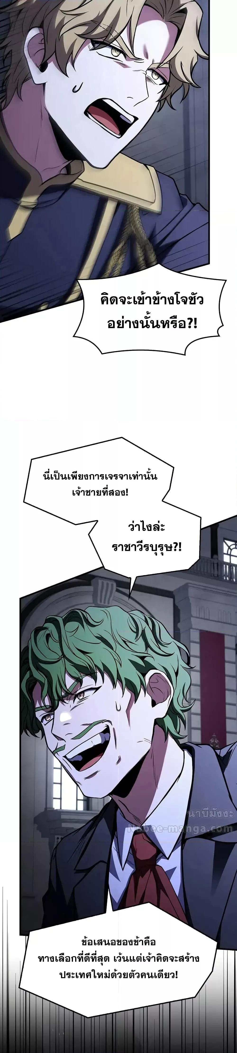 The Legendary Spearman Returns ตอนที่ 158 แปลไทย page 26