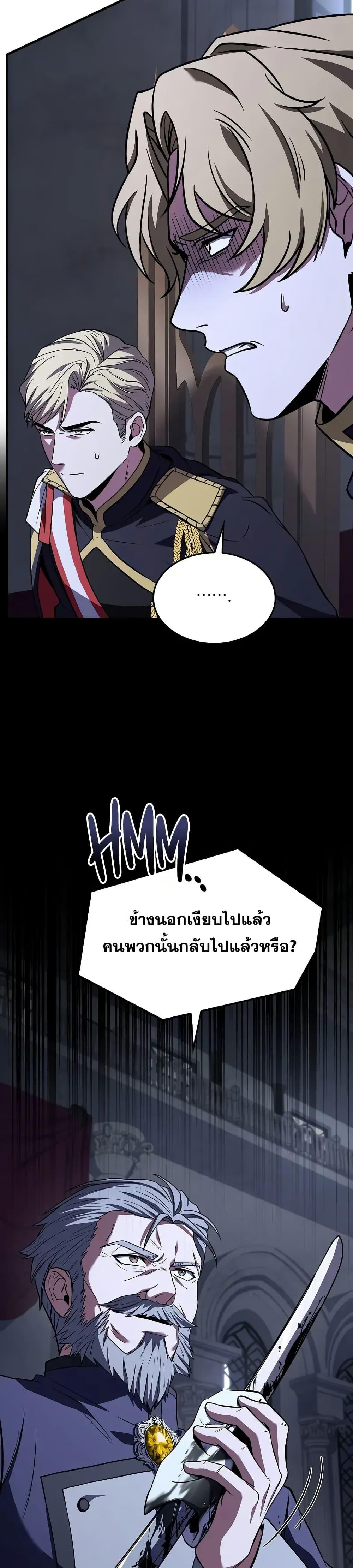 The Legendary Spearman Returns ตอนที่ 158 แปลไทย page 33
