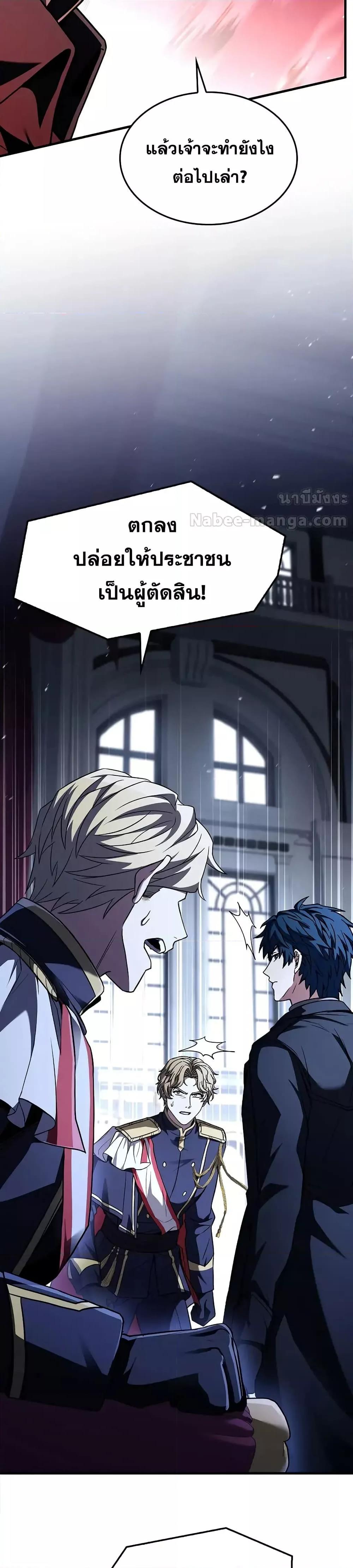 The Legendary Spearman Returns ตอนที่ 158 แปลไทย page 38