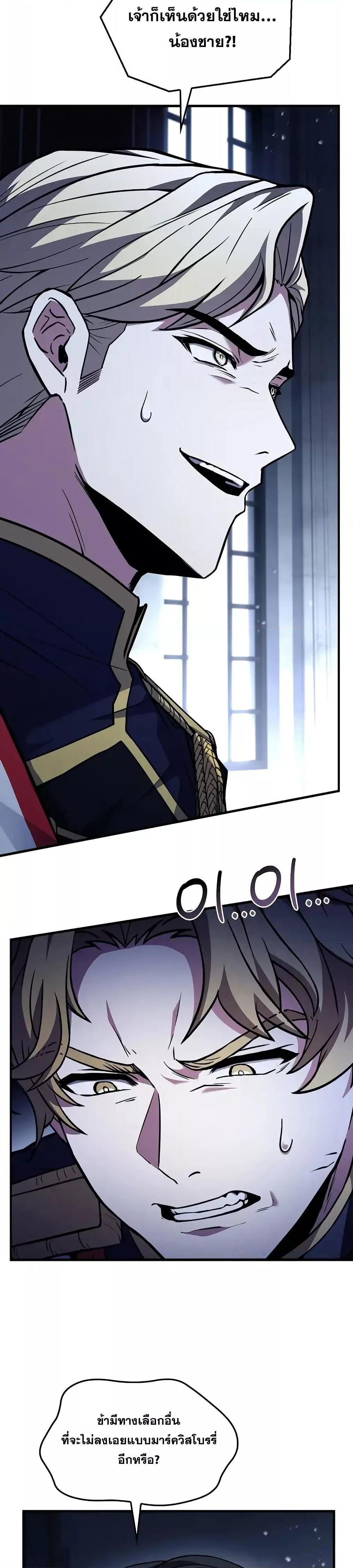The Legendary Spearman Returns ตอนที่ 158 แปลไทย page 39