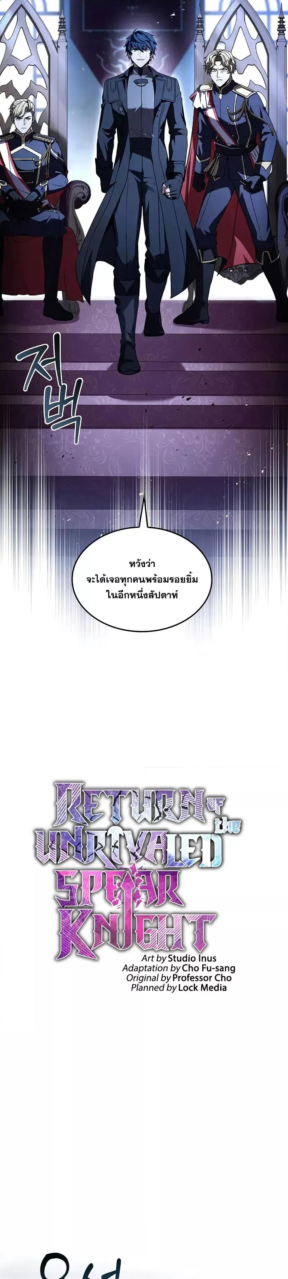 The Legendary Spearman Returns ตอนที่ 158 แปลไทย page 41