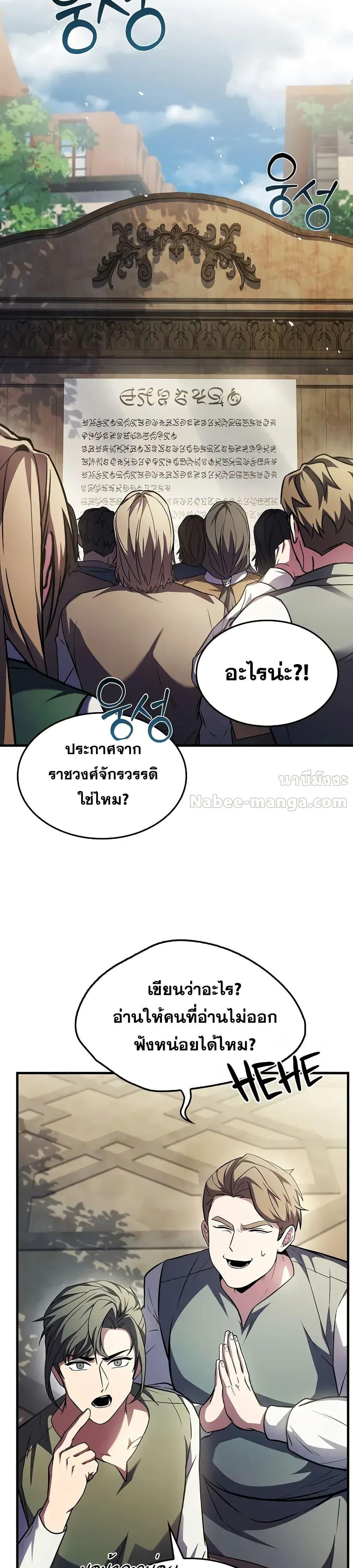 The Legendary Spearman Returns ตอนที่ 158 แปลไทย page 42