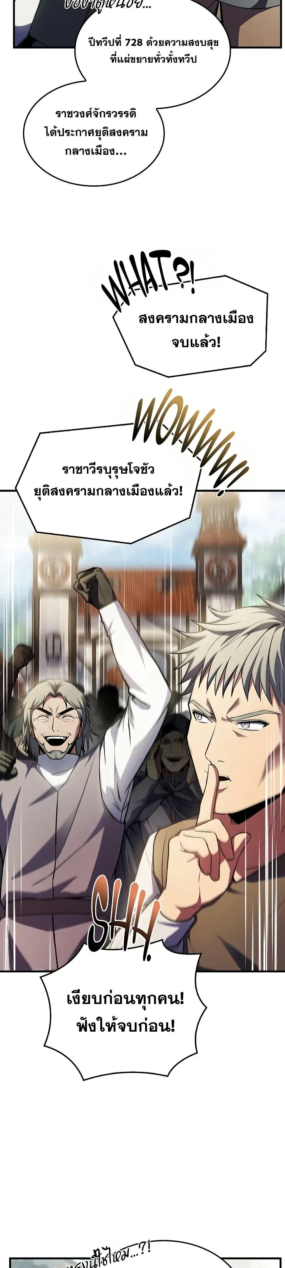 The Legendary Spearman Returns ตอนที่ 158 แปลไทย page 43