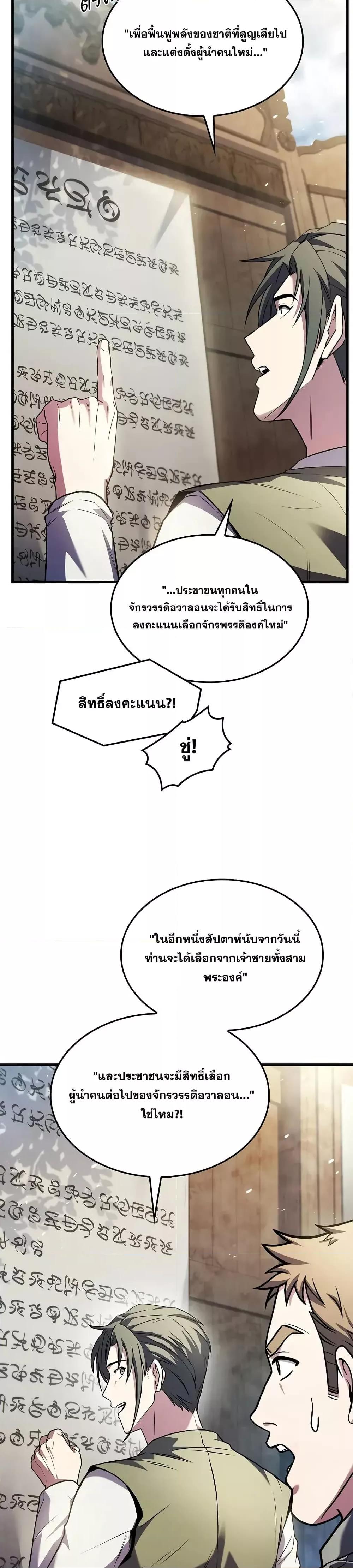 The Legendary Spearman Returns ตอนที่ 158 แปลไทย page 44