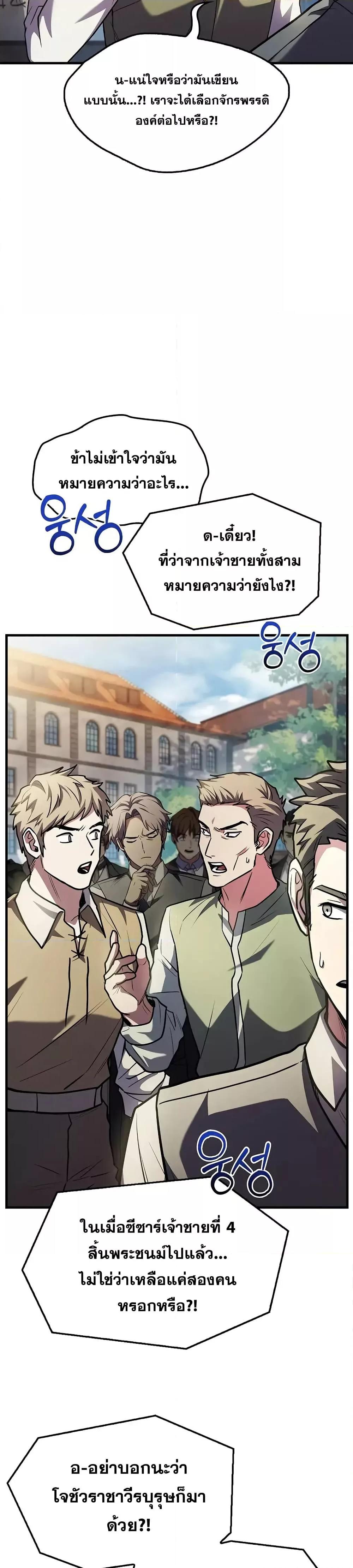The Legendary Spearman Returns ตอนที่ 158 แปลไทย page 45