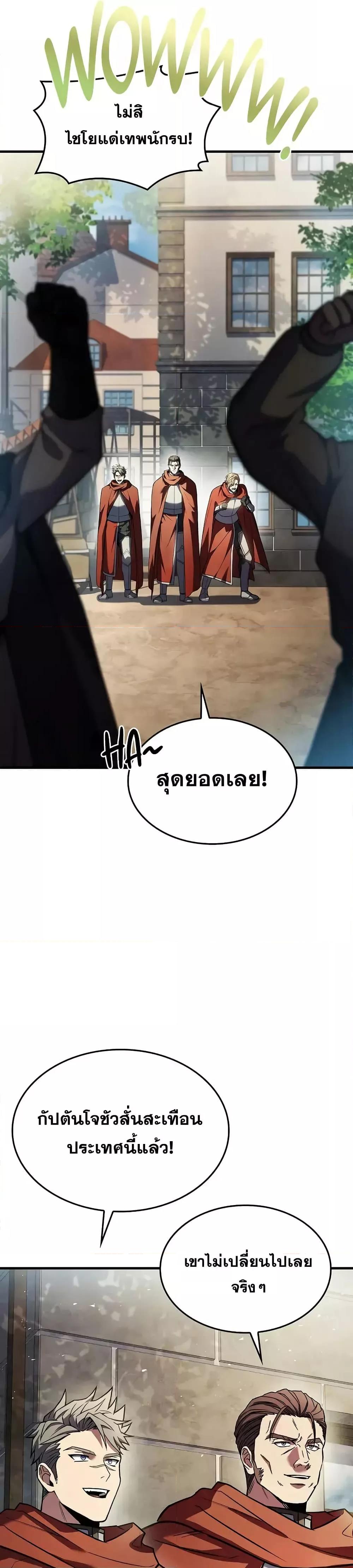 The Legendary Spearman Returns ตอนที่ 158 แปลไทย page 48