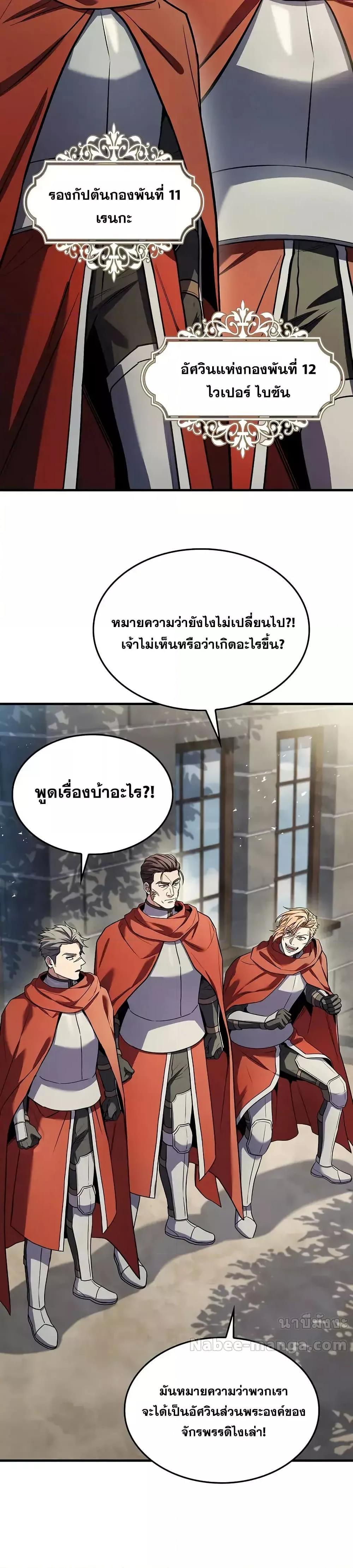 The Legendary Spearman Returns ตอนที่ 158 แปลไทย page 49