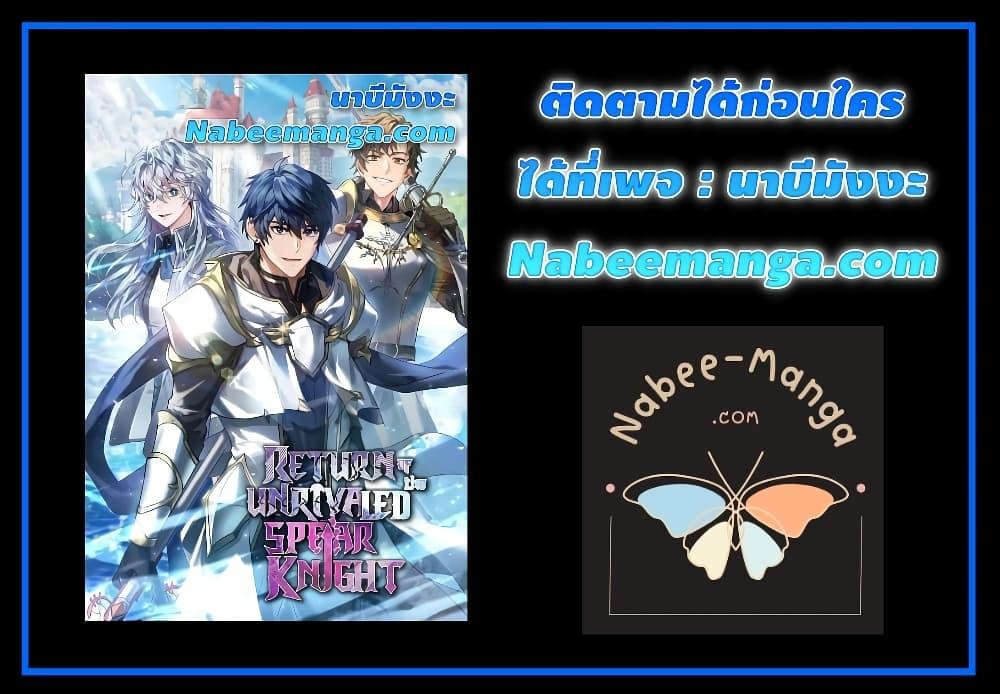 The Legendary Spearman Returns ตอนที่ 158 แปลไทย page 51
