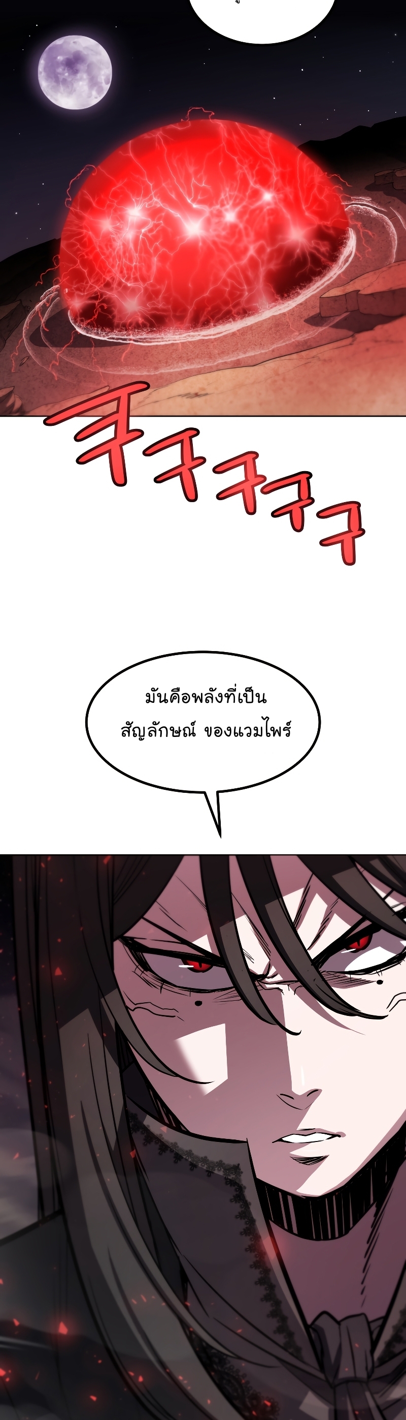 Overpowered Sword ตอนที่ 80 แปลไทย page 23