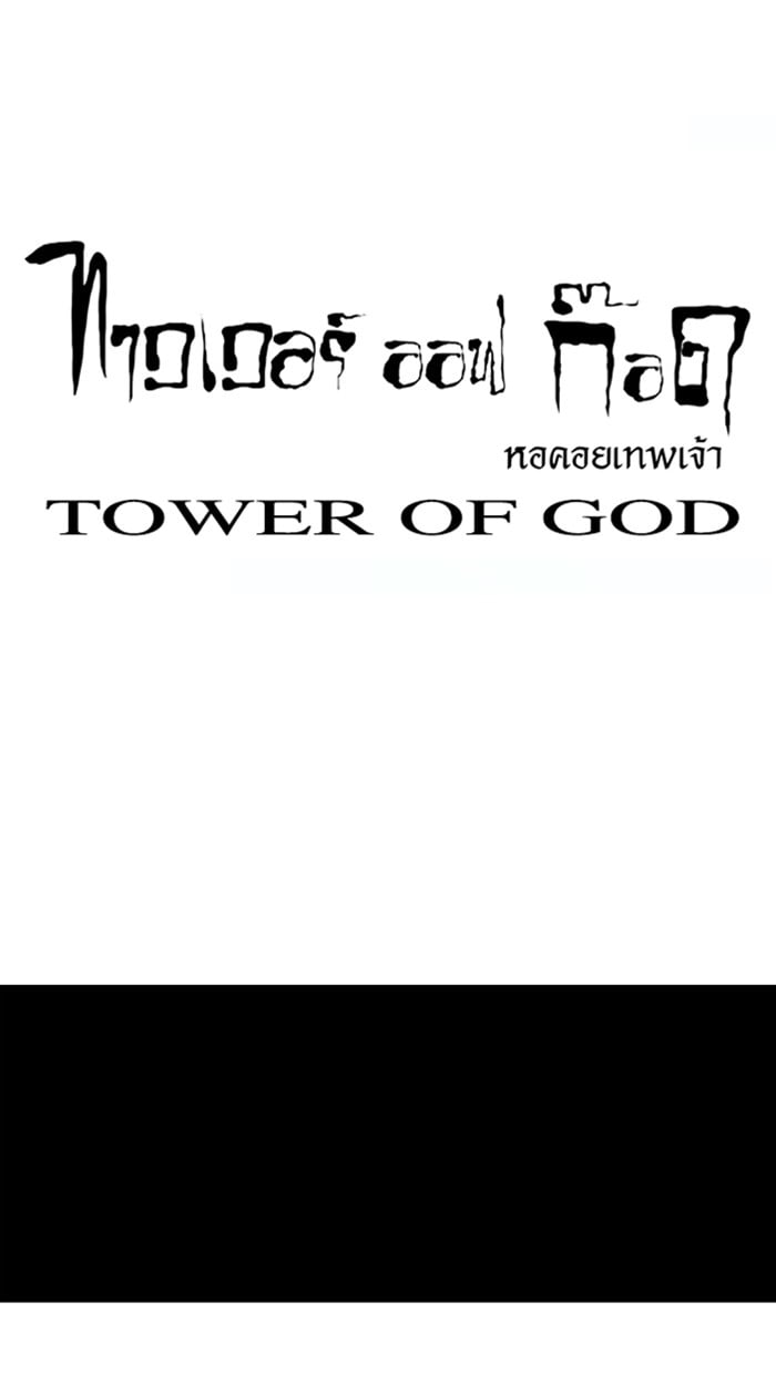 tower of god ตอนที่ 1 แปลไทย page 5