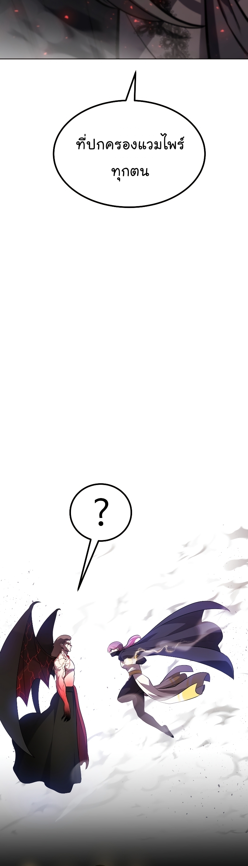 Overpowered Sword ตอนที่ 80 แปลไทย page 24