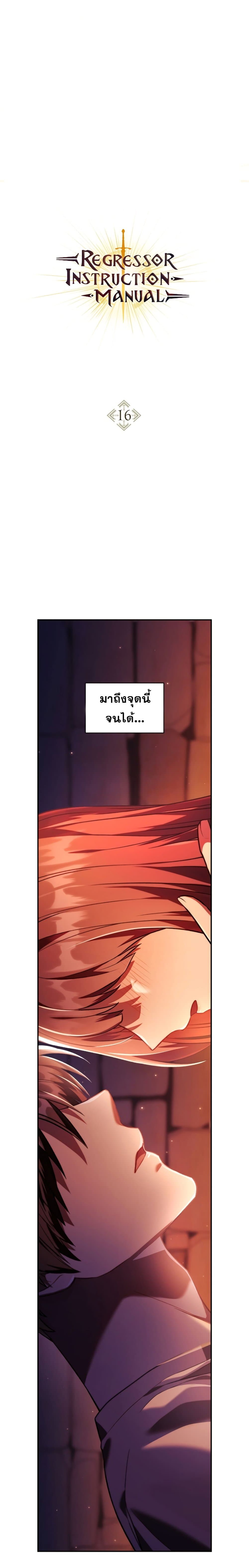 Regressor Instruction Manual ตอนที่ 16 แปลไทย page 1