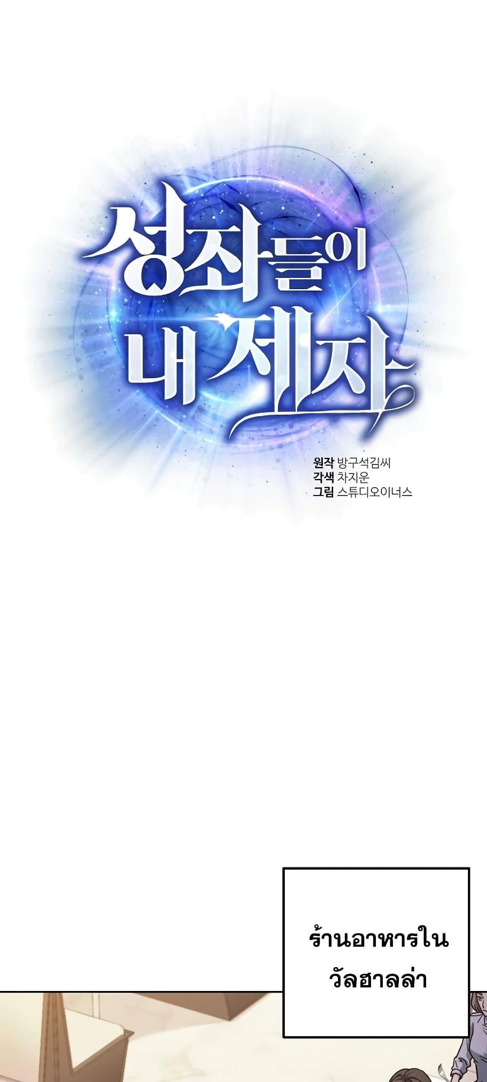 The Constellations Are My Disciples ตอนที่ 16 แปลไทย page 1