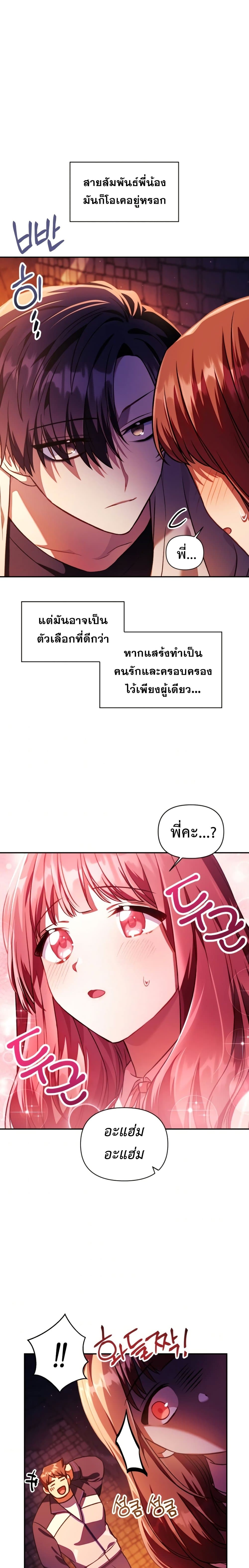 Regressor Instruction Manual ตอนที่ 16 แปลไทย page 2