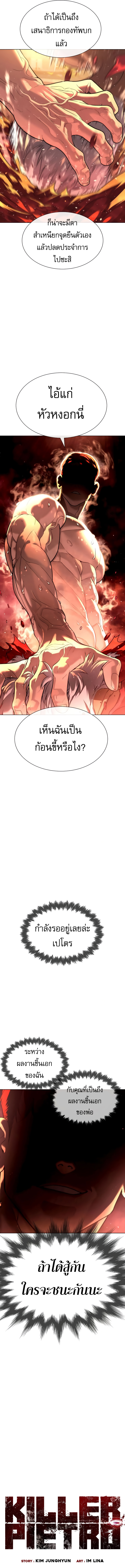 Killer Peter ปีเตอร์โคตรนักฆ่า ตอนที่ 16 แปลไทย page 2