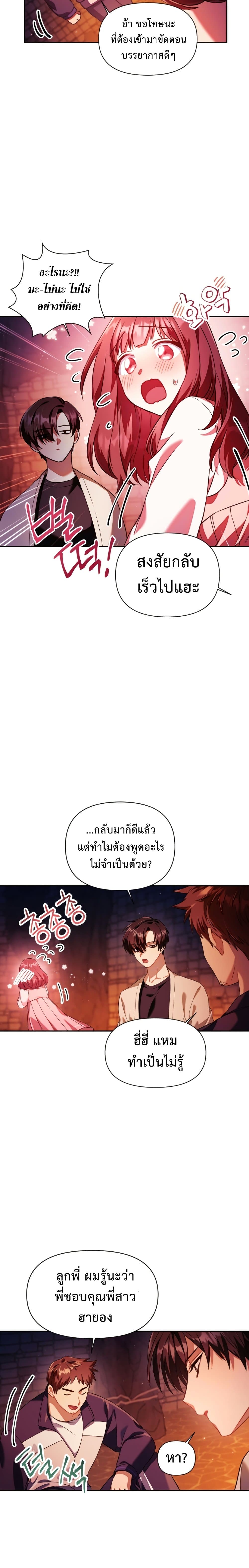 Regressor Instruction Manual ตอนที่ 16 แปลไทย page 3