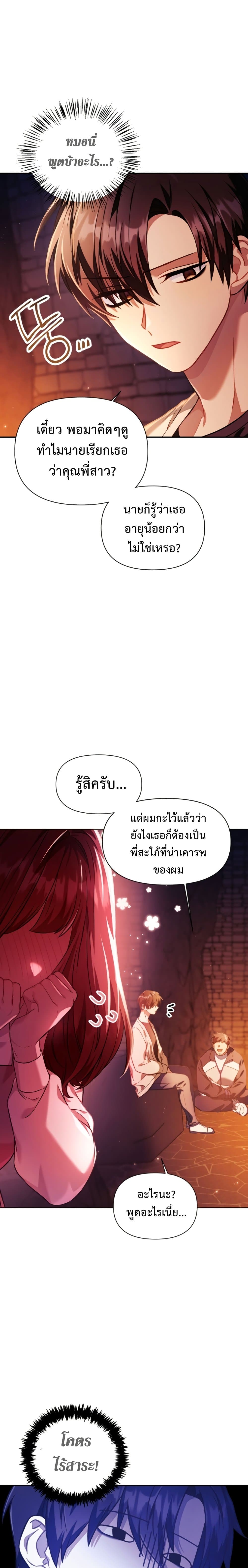 Regressor Instruction Manual ตอนที่ 16 แปลไทย page 4