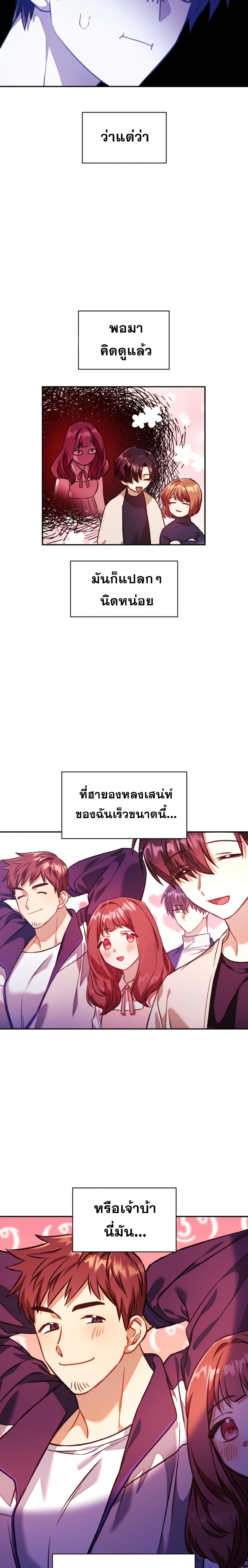 Regressor Instruction Manual ตอนที่ 16 แปลไทย page 5