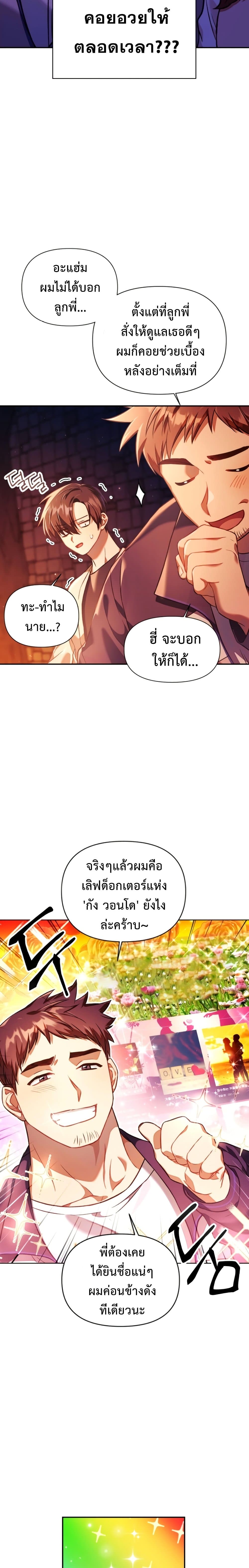 Regressor Instruction Manual ตอนที่ 16 แปลไทย page 6