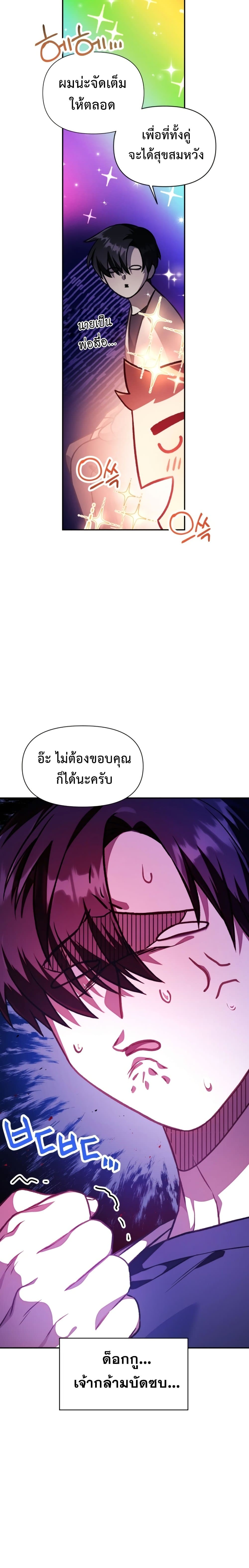 Regressor Instruction Manual ตอนที่ 16 แปลไทย page 7