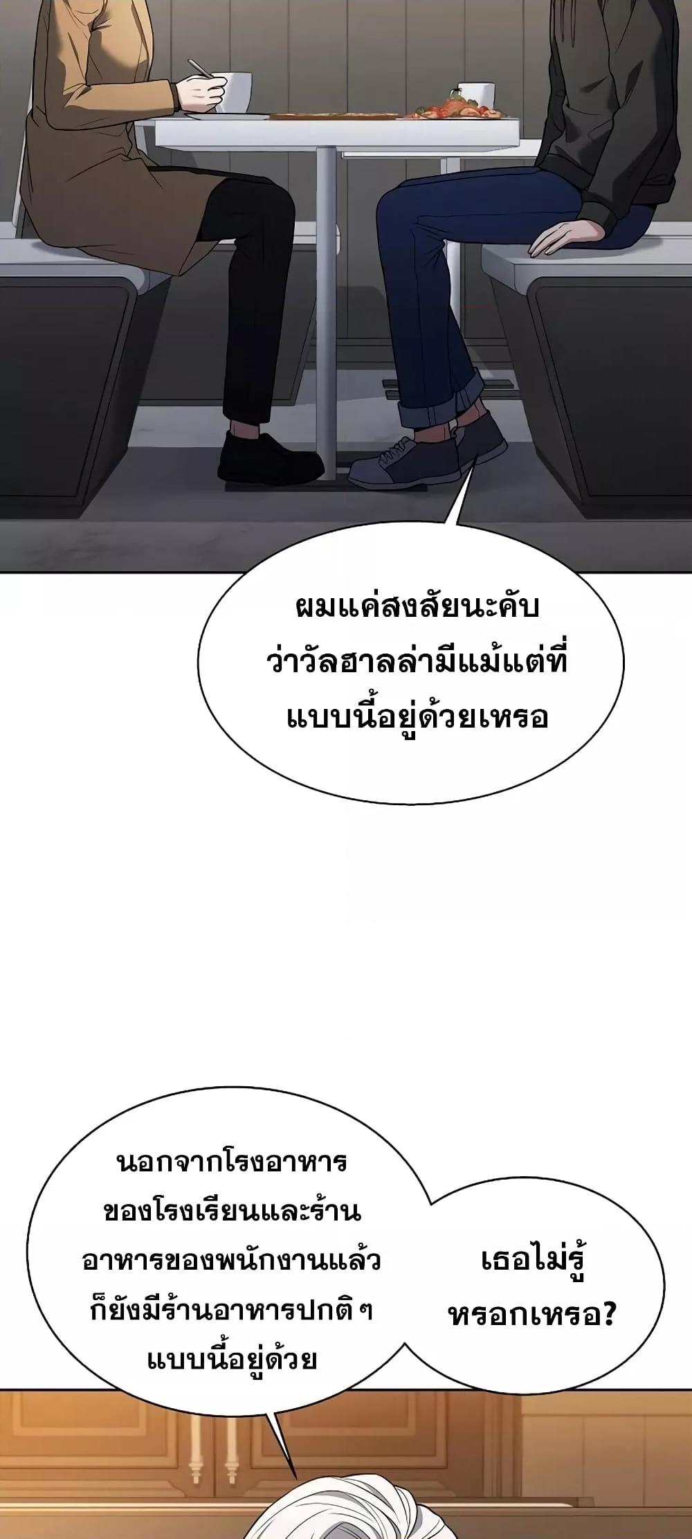 The Constellations Are My Disciples ตอนที่ 16 แปลไทย page 7