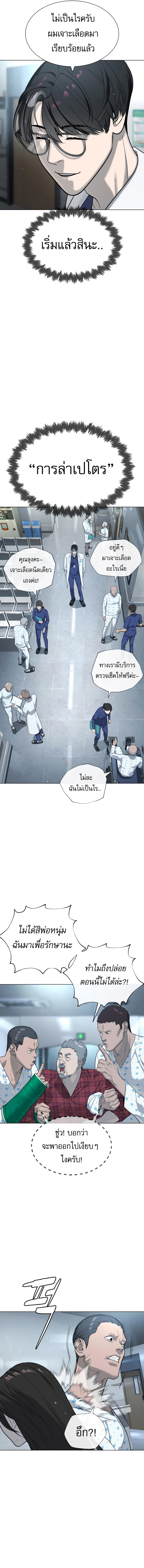 Killer Peter ปีเตอร์โคตรนักฆ่า ตอนที่ 16 แปลไทย page 8