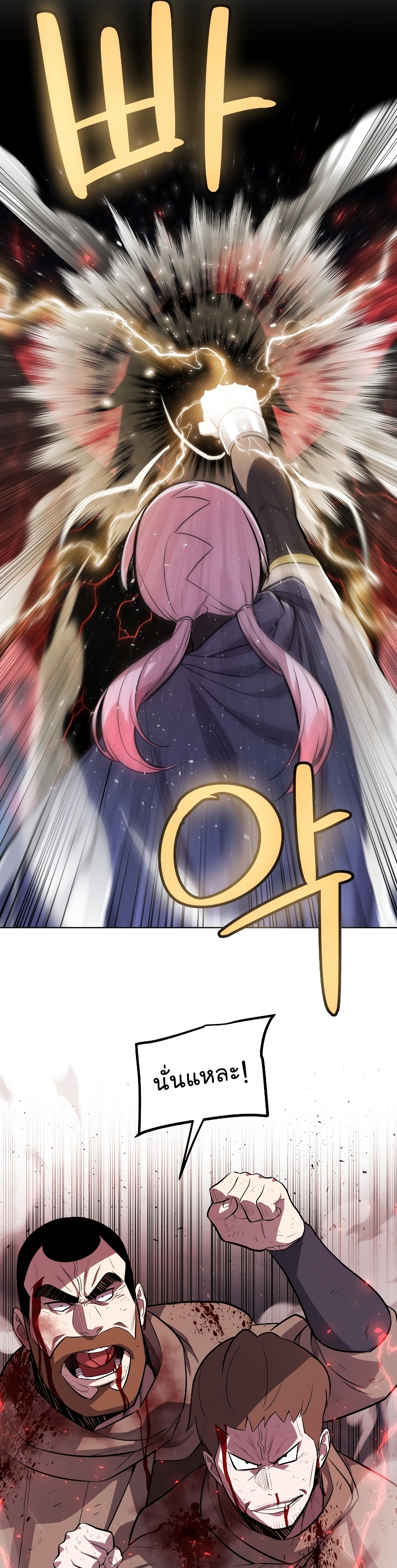 Overpowered Sword ตอนที่ 80 แปลไทย page 25