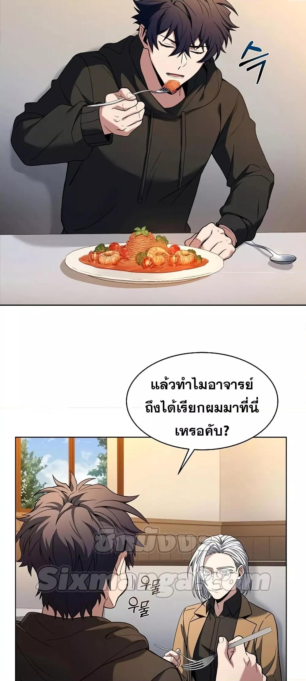 The Constellations Are My Disciples ตอนที่ 16 แปลไทย page 9