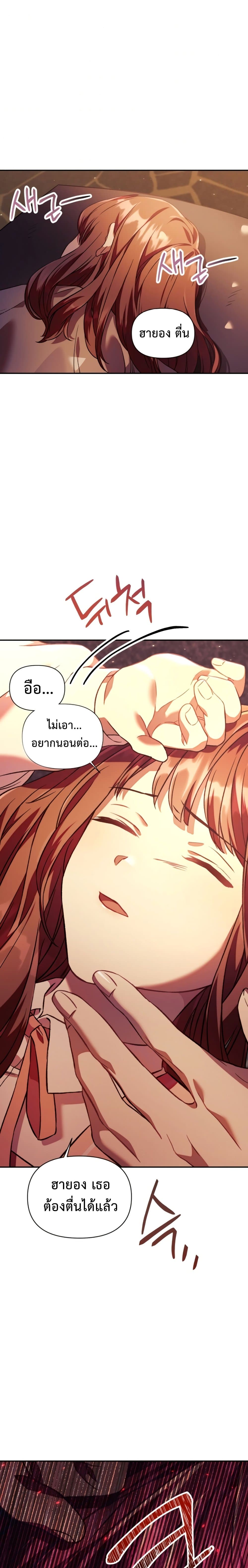 Regressor Instruction Manual ตอนที่ 16 แปลไทย page 10