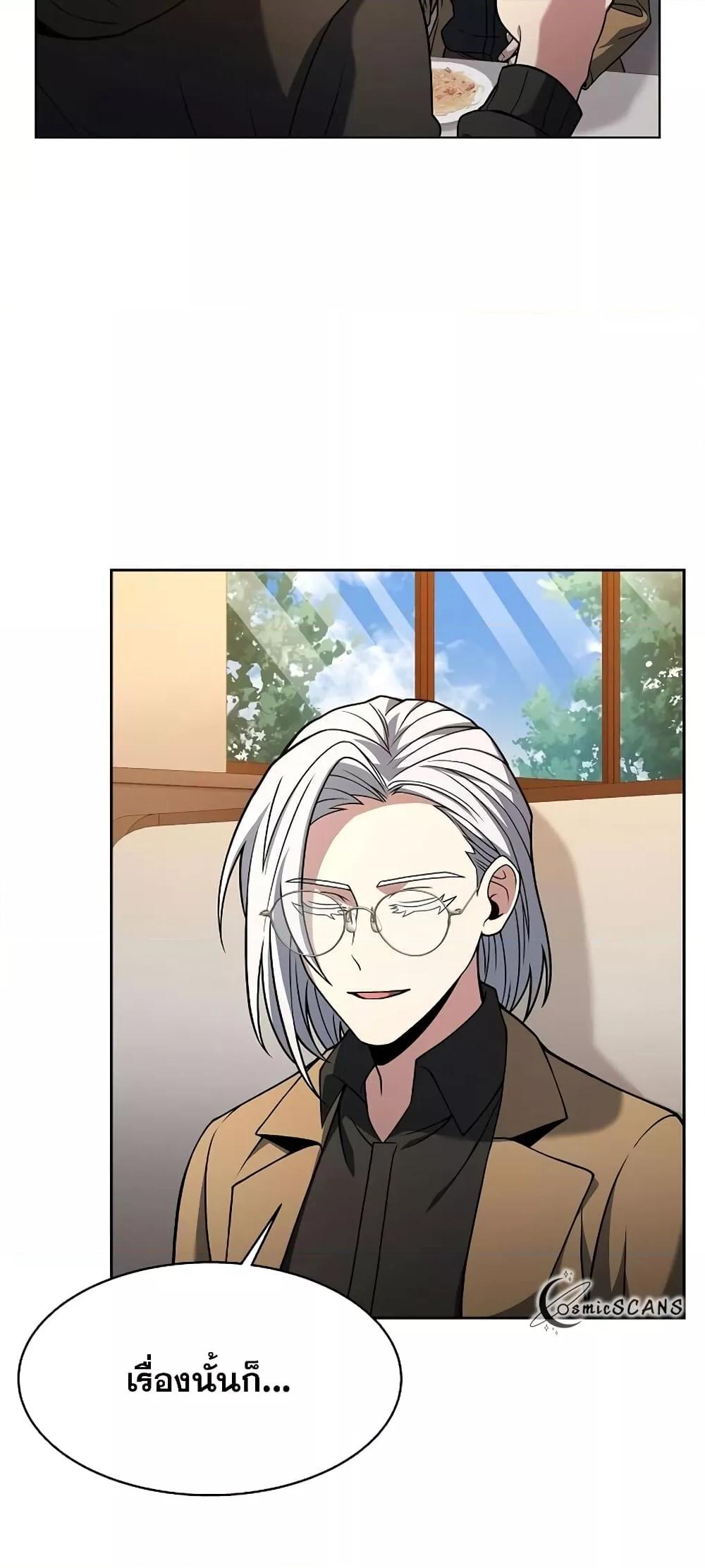The Constellations Are My Disciples ตอนที่ 16 แปลไทย page 10