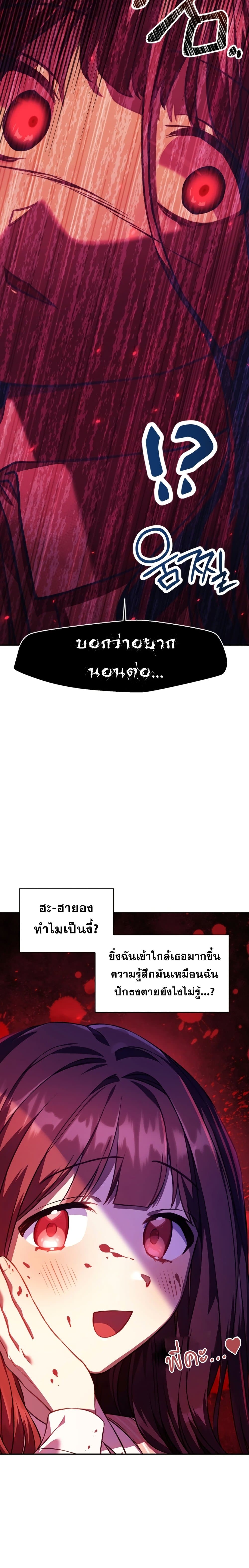 Regressor Instruction Manual ตอนที่ 16 แปลไทย page 11