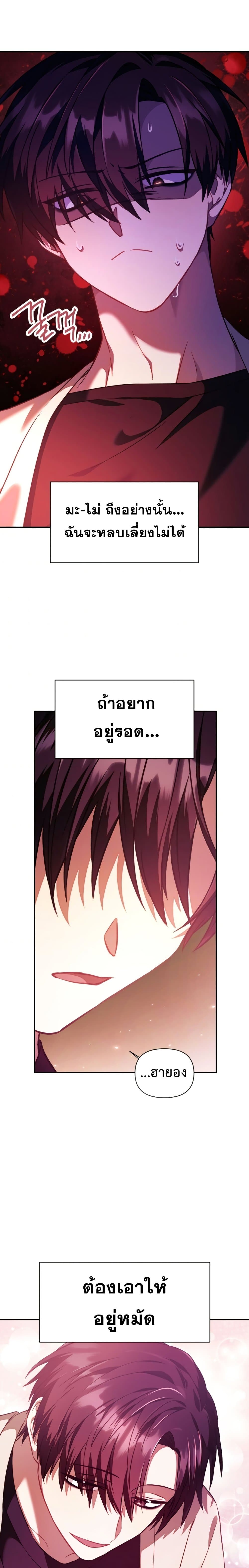 Regressor Instruction Manual ตอนที่ 16 แปลไทย page 12