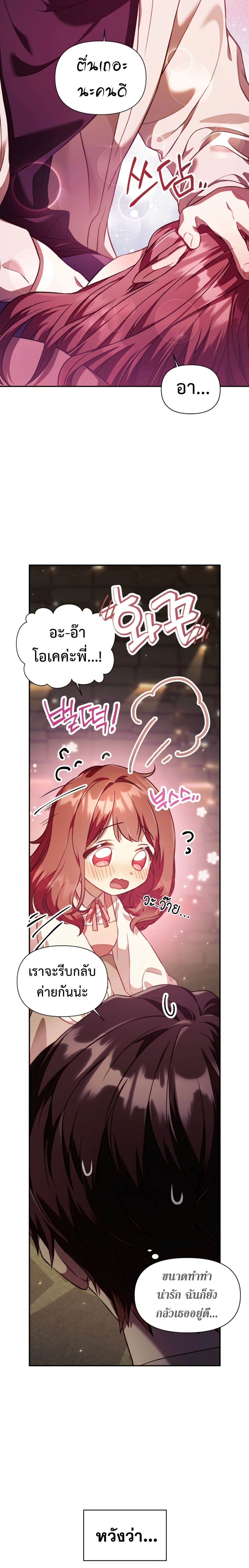 Regressor Instruction Manual ตอนที่ 16 แปลไทย page 13