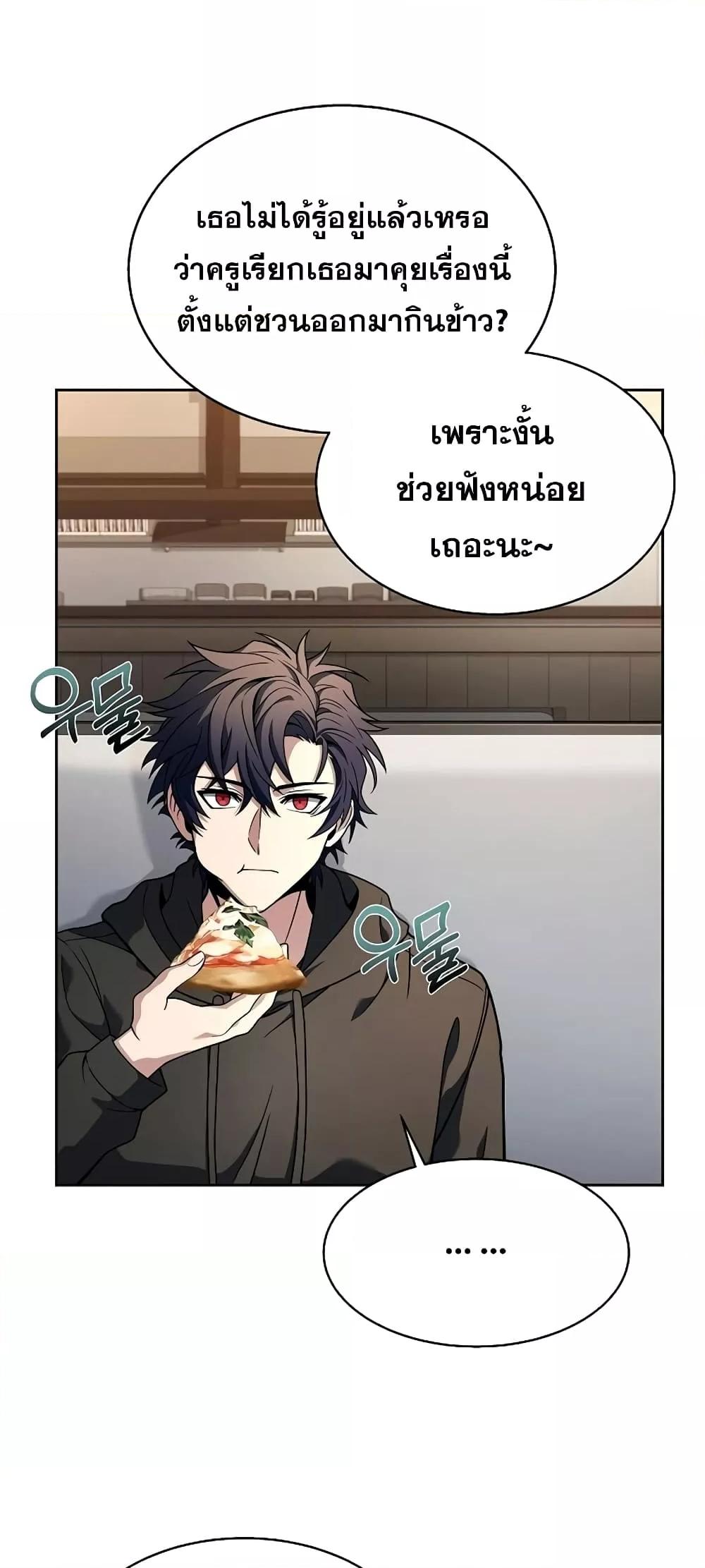 The Constellations Are My Disciples ตอนที่ 16 แปลไทย page 13