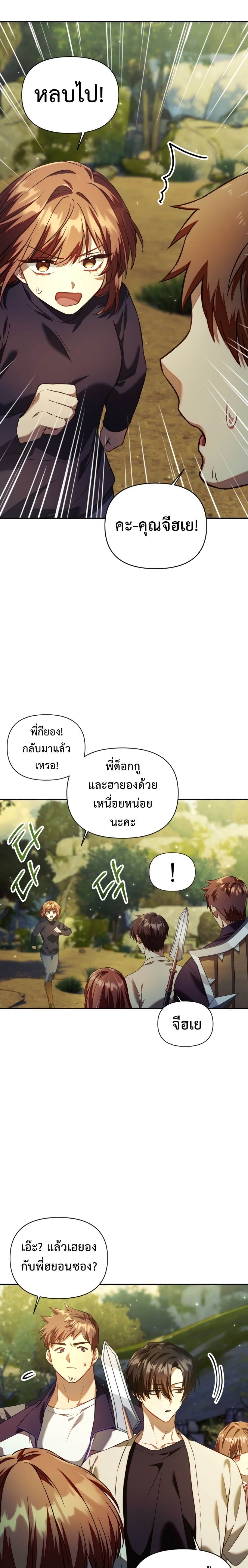 Regressor Instruction Manual ตอนที่ 16 แปลไทย page 16
