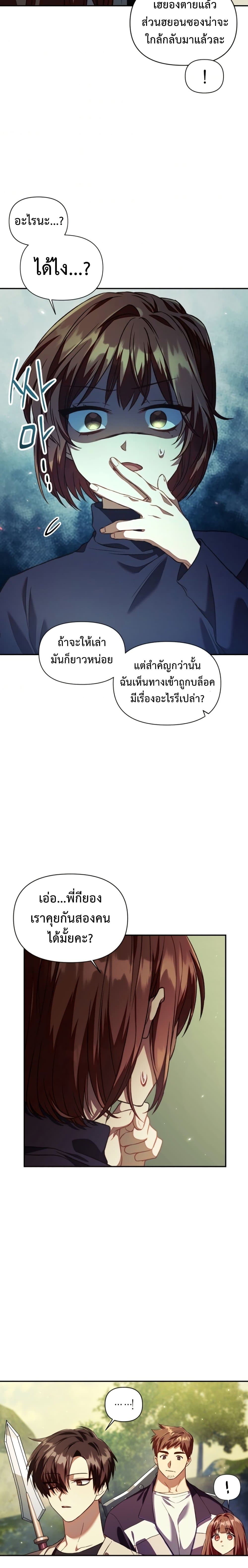 Regressor Instruction Manual ตอนที่ 16 แปลไทย page 17