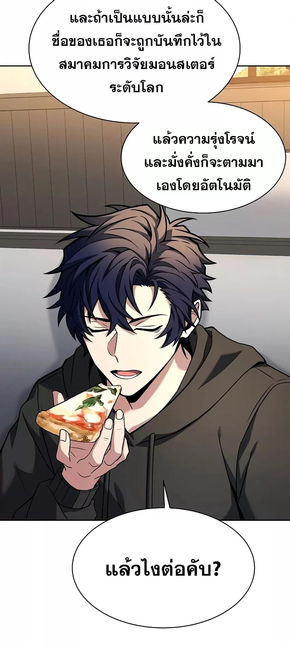 The Constellations Are My Disciples ตอนที่ 16 แปลไทย page 17