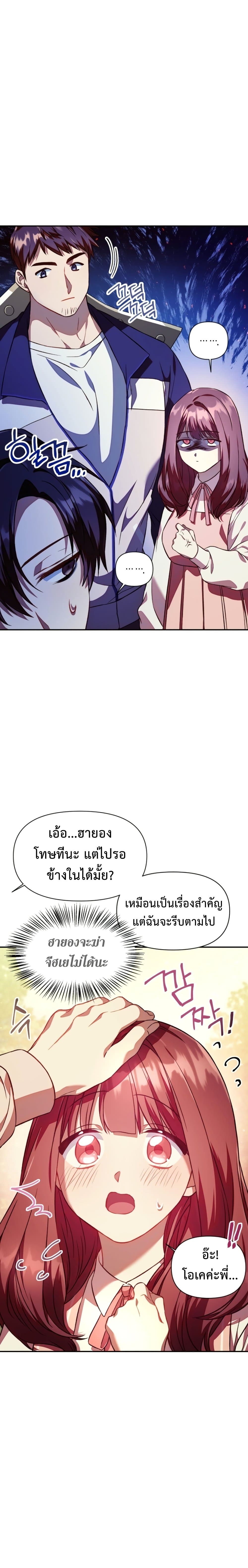Regressor Instruction Manual ตอนที่ 16 แปลไทย page 18