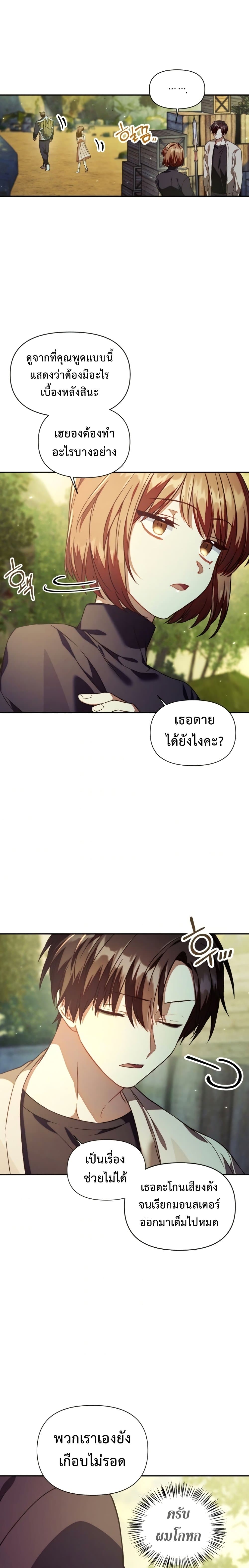 Regressor Instruction Manual ตอนที่ 16 แปลไทย page 19