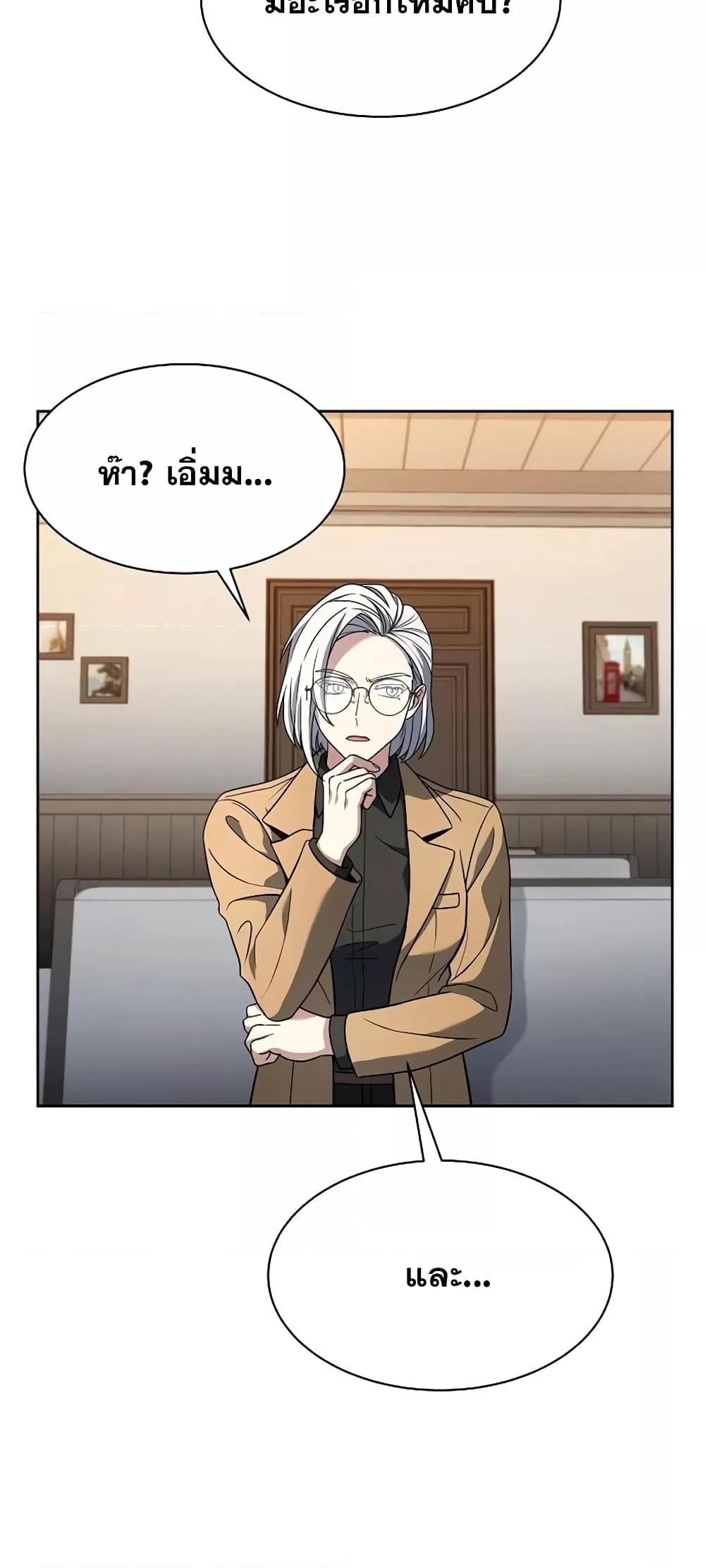 The Constellations Are My Disciples ตอนที่ 16 แปลไทย page 19