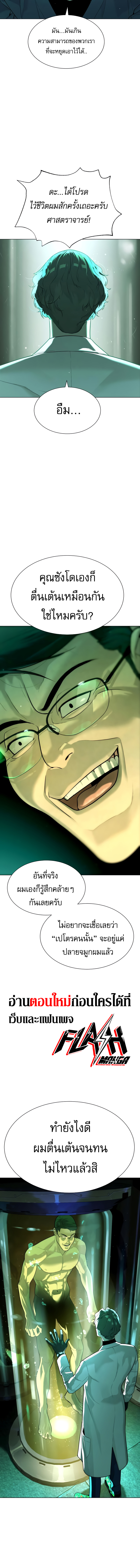 Killer Peter ปีเตอร์โคตรนักฆ่า ตอนที่ 16 แปลไทย page 19