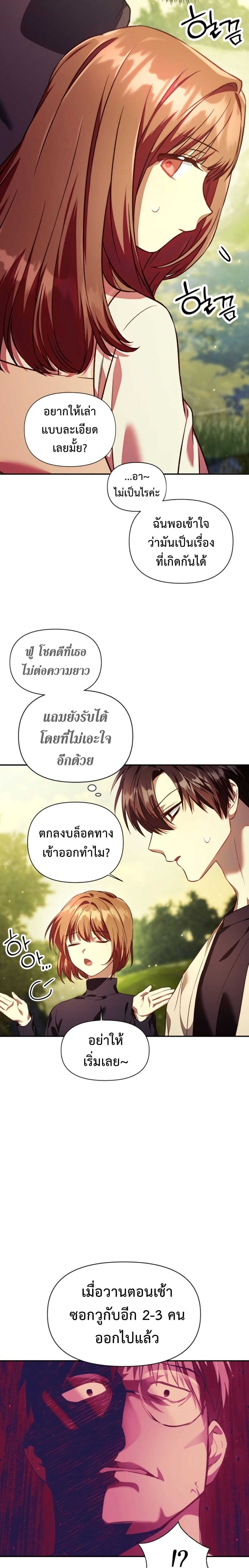 Regressor Instruction Manual ตอนที่ 16 แปลไทย page 20